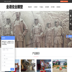 金诺佳业雕塑