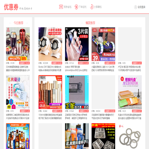精选优惠券