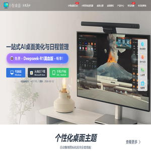 小智桌面官网