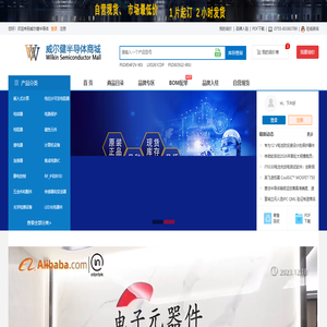 威尔健半导体商城