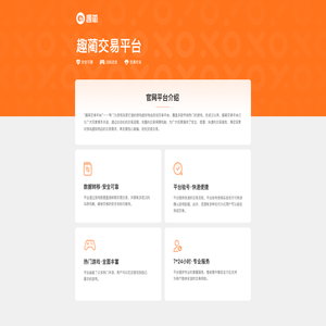 趣蔺交易平台