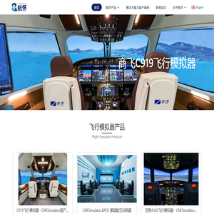 航怀飞行模拟器