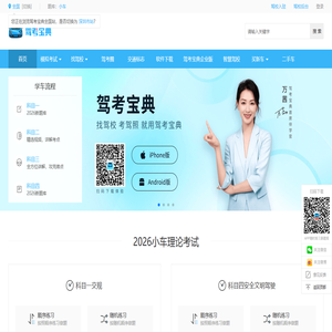 【驾考宝典】2026科目一考试