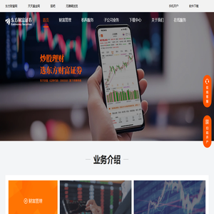 东方财富证券官网首页：股票开户