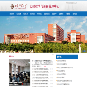 曲阜师范大学实验教学与设备管理中心