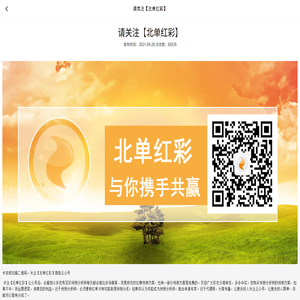 北单红彩