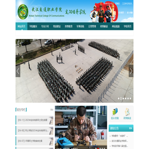 武汉交通职业学院定向培养学院