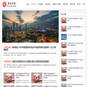 分享各地高中试卷答案