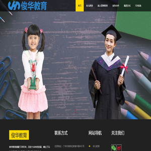 俊华教育