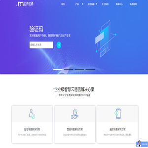 企业级智慧云通信服务商