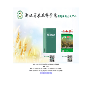 浙江农业科学院