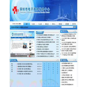 深圳市电子商务服务中心