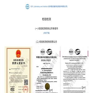 杭州爱达福乐检测技术有限公司