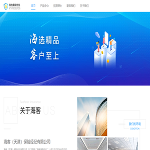 海客保险经纪官网