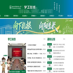 西北农林科技大学学工在线