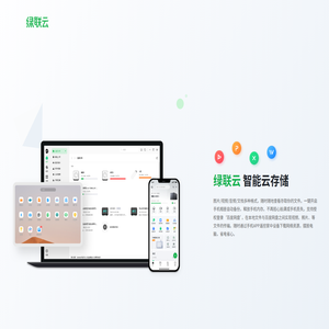 绿联云下载