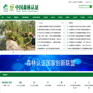 中国森林认证