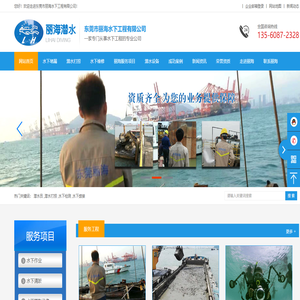 东莞丽海潜水公司