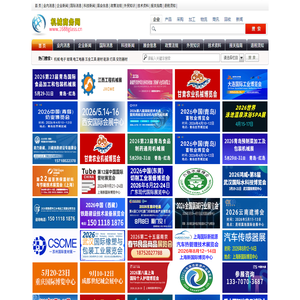 机械商务网，全面，精准，专业的机械行业网站。