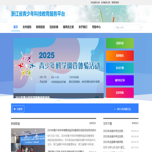 浙江省青少年科技教育服务平台