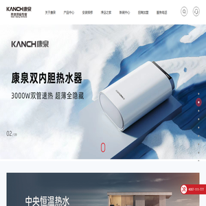 杭州康泉热水器有限公司