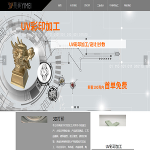 易美3D打印，漳州3D打印，漳州UV彩印加工