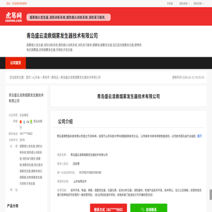 青岛盛云凌鼎烟雾发生器技术有限公司