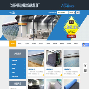 沈阳福瑞得建筑材料厂