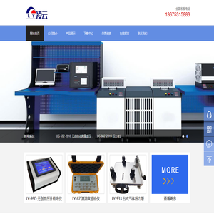 山东凌云科技有限公司