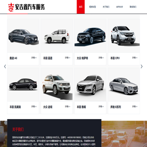 深圳市安吉鑫汽车服务有限公司