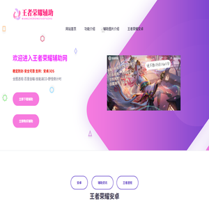 王者荣耀外挂网