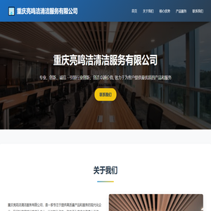 重庆亮鸣洁清洁服务有限公司