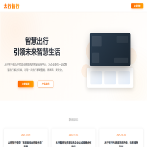 太行智行系统