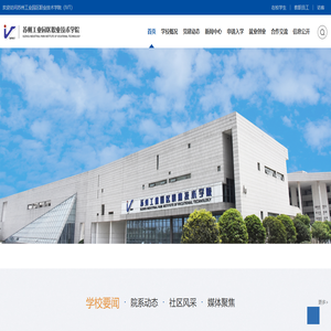 苏州工业园区职业技术学院