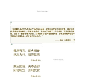 应善良福利基金会