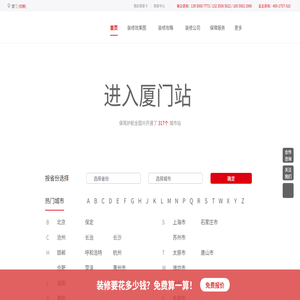 保驾护航装修网