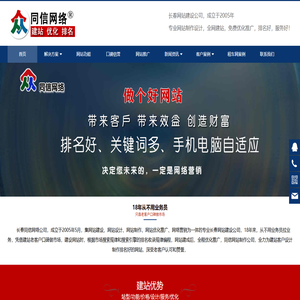 长春网站建设,让您排在同行前面