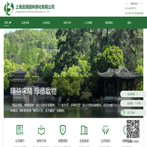 上海宝绿园林绿化有限公司