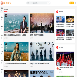 神曲TV