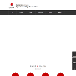 青岛创能激光设备有限公司