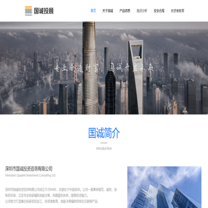 国诚投资