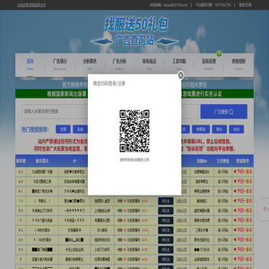 游戏广告查询站