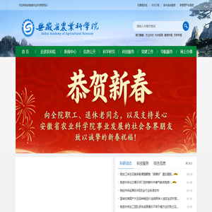 安徽省农业科学院