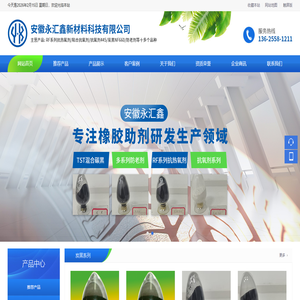 安徽永汇鑫新材料科技有限公司