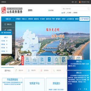 山东政务服务 日照市