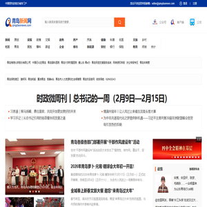青岛新闻网首页