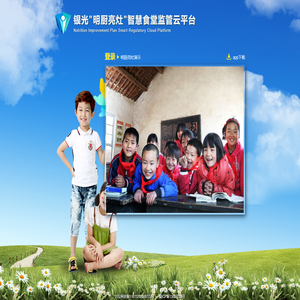 学生营养改善计划云管理系统