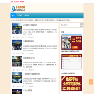 中华英语网
