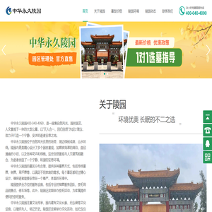 中华永久陵园墓地价格