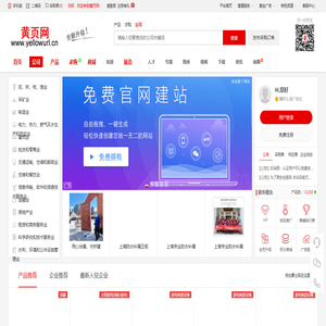 黄页网